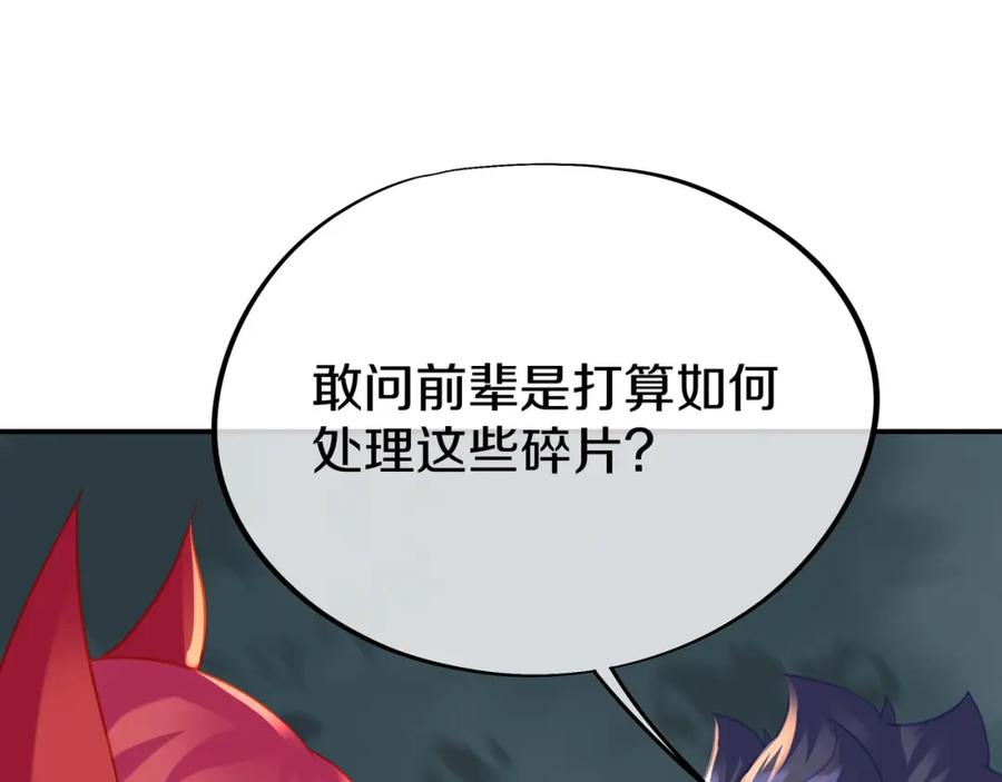 一切从我成为炉鼎开始 第80话 木尘与丹尊 第80页