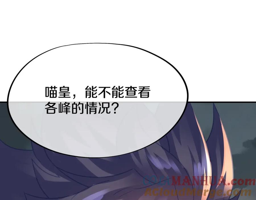 一切从我成为炉鼎开始 第80话 木尘与丹尊 第9页
