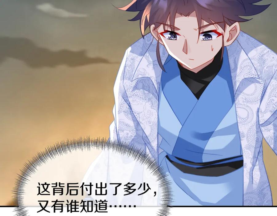 一切从我成为炉鼎开始 第81话 信任 第78页