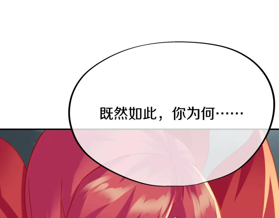 一切从我成为炉鼎开始 第81话 信任 第8页
