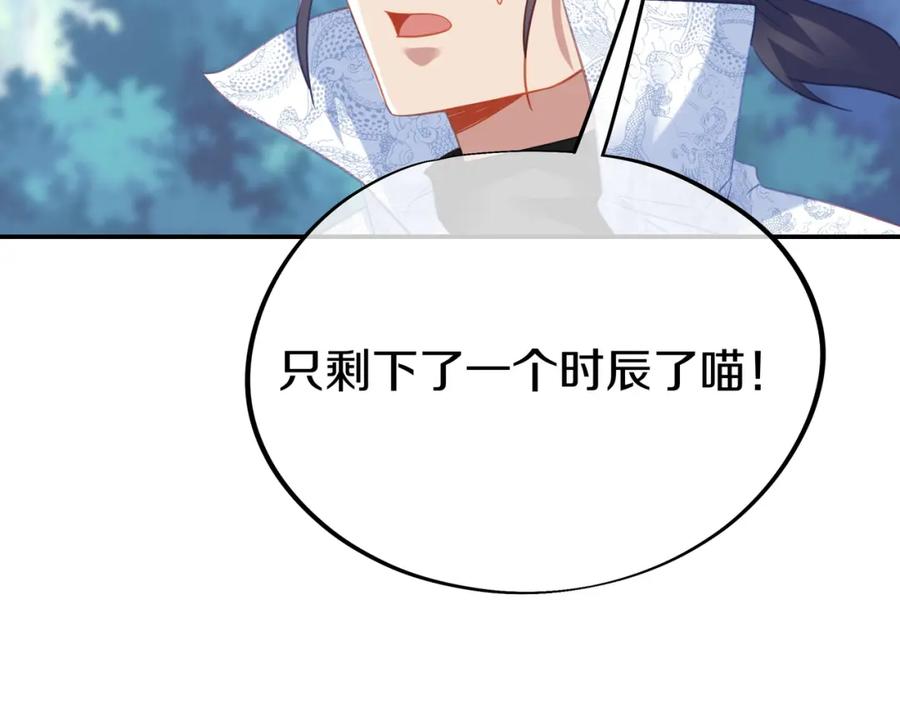一切从我成为炉鼎开始 第81话 信任 第115页