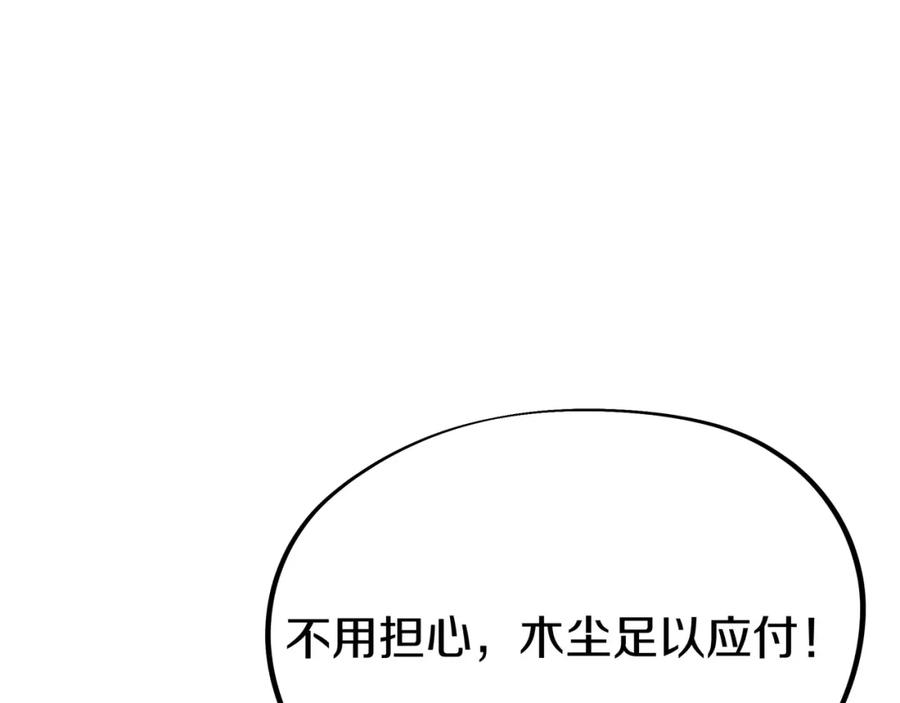 一切从我成为炉鼎开始 第81话 信任 第22页