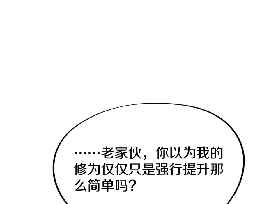一切从我成为炉鼎开始 第81话 信任 第68页