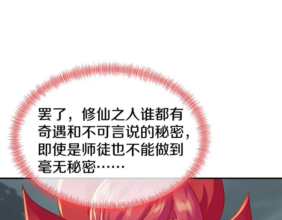 一切从我成为炉鼎开始 第81话 信任 第42页