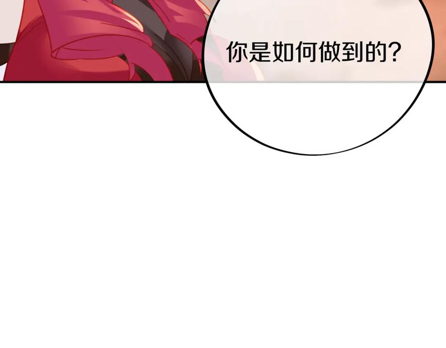 一切从我成为炉鼎开始 第81话 信任 第34页