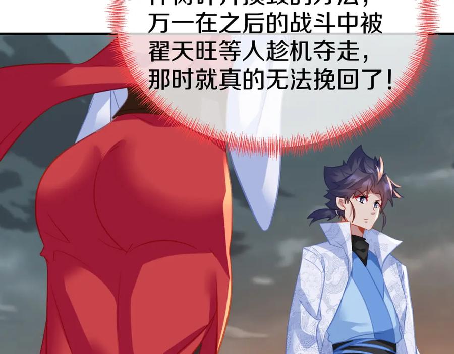 一切从我成为炉鼎开始 第81话 信任 第55页