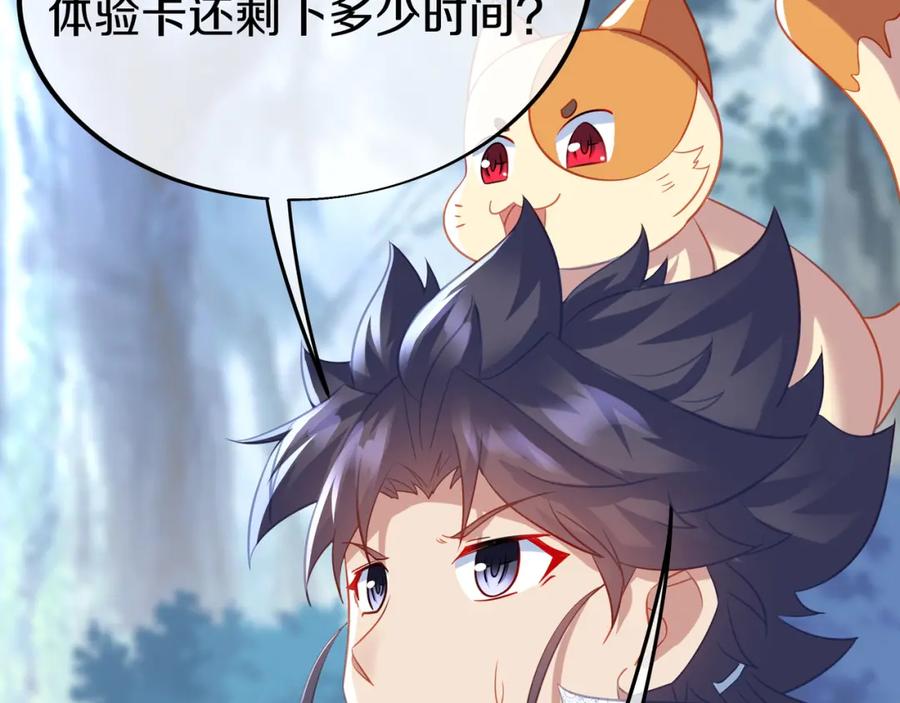 一切从我成为炉鼎开始 第81话 信任 第114页