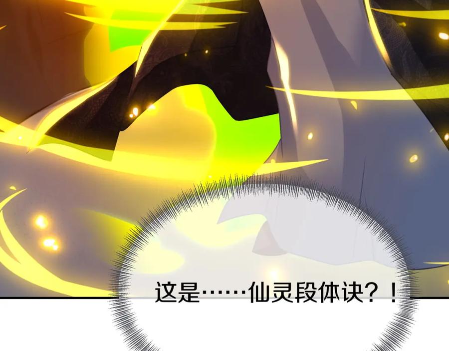一切从我成为炉鼎开始 第81话 信任 第75页