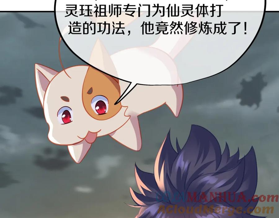 一切从我成为炉鼎开始 第81话 信任 第77页