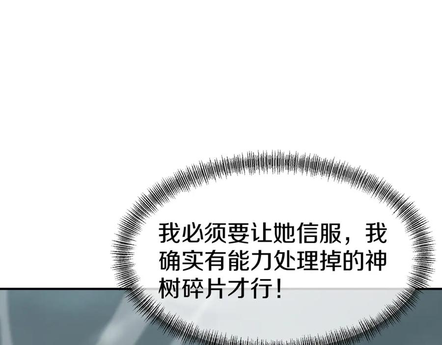 一切从我成为炉鼎开始 第81话 信任 第11页