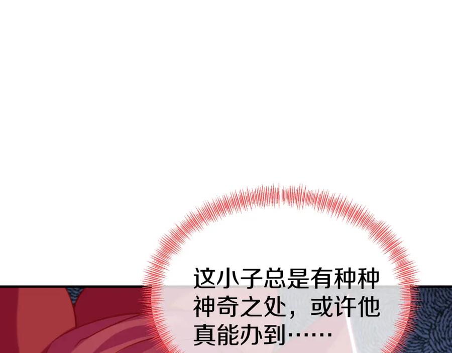 一切从我成为炉鼎开始 第81话 信任 第50页