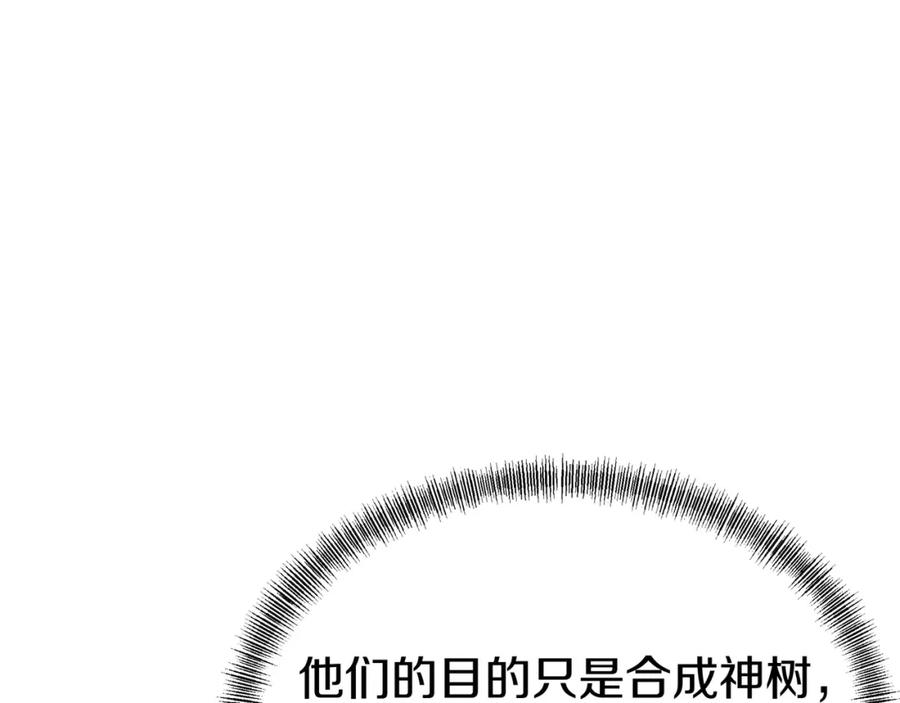 一切从我成为炉鼎开始 第81话 信任 第120页