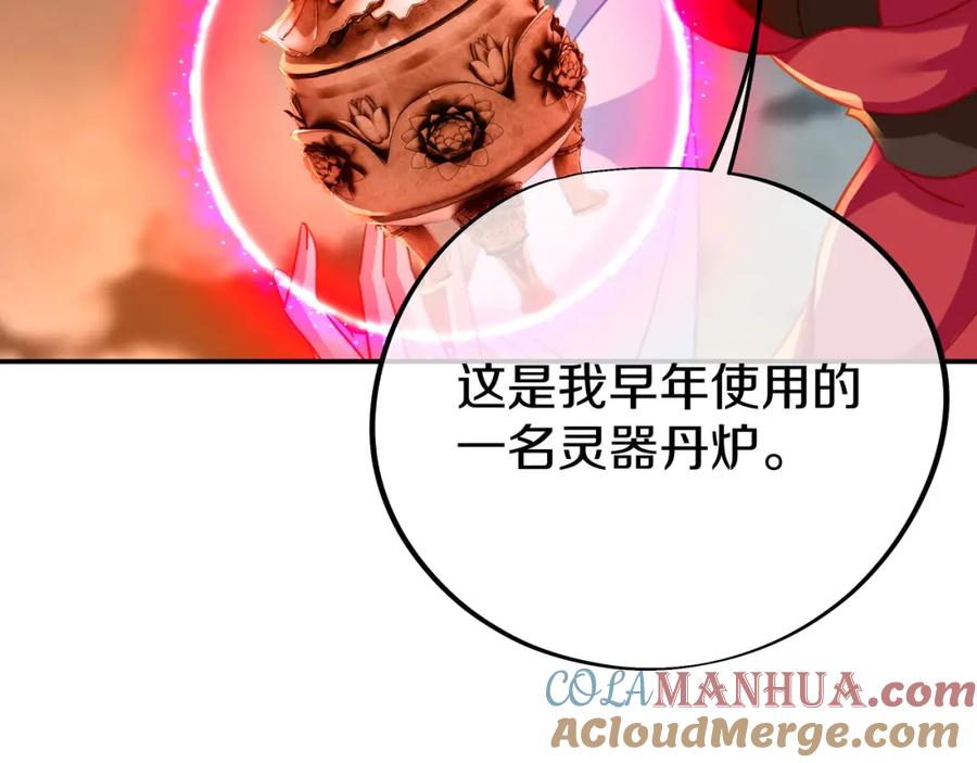 一切从我成为炉鼎开始 第81话 信任 第17页