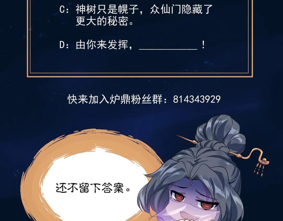 一切从我成为炉鼎开始 第81话 信任 第136页