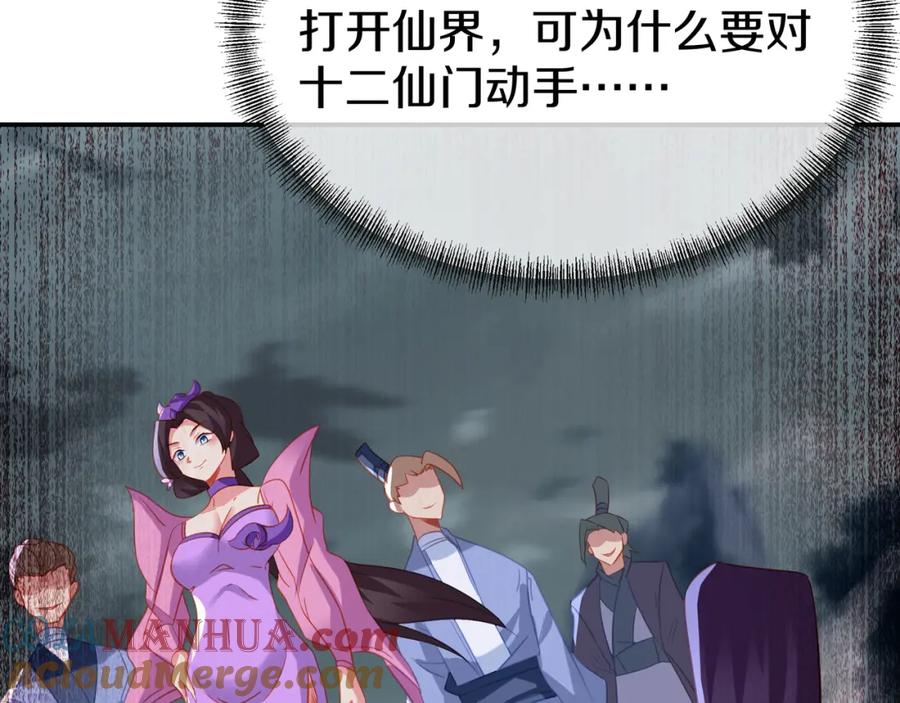 一切从我成为炉鼎开始 第81话 信任 第121页