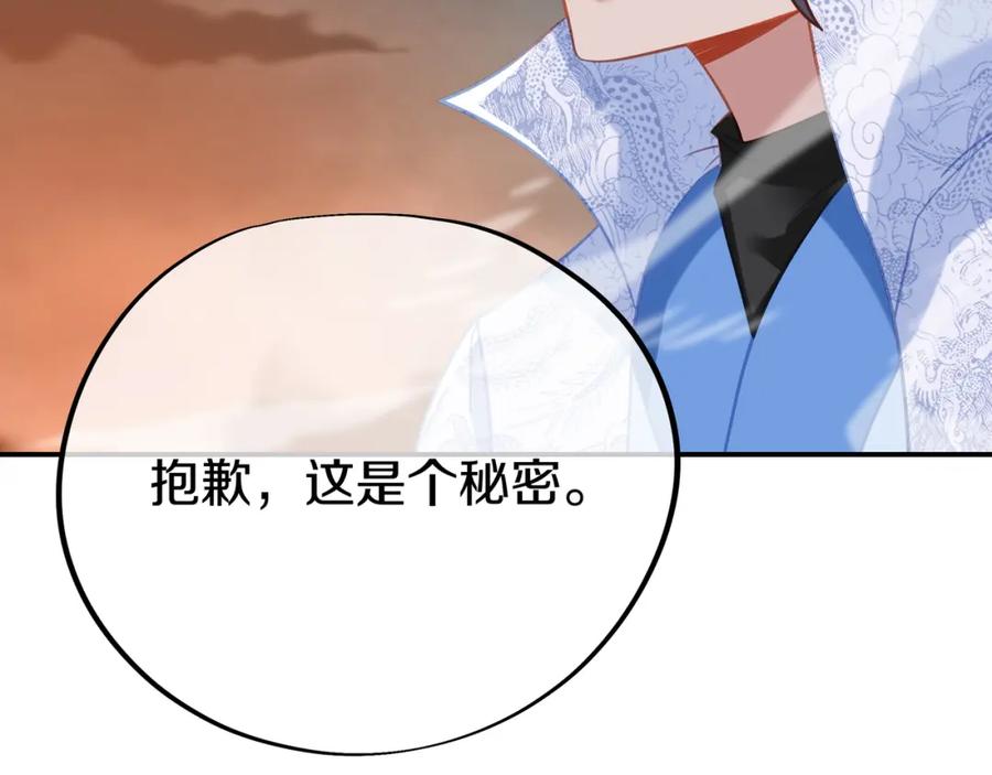 一切从我成为炉鼎开始 第81话 信任 第36页