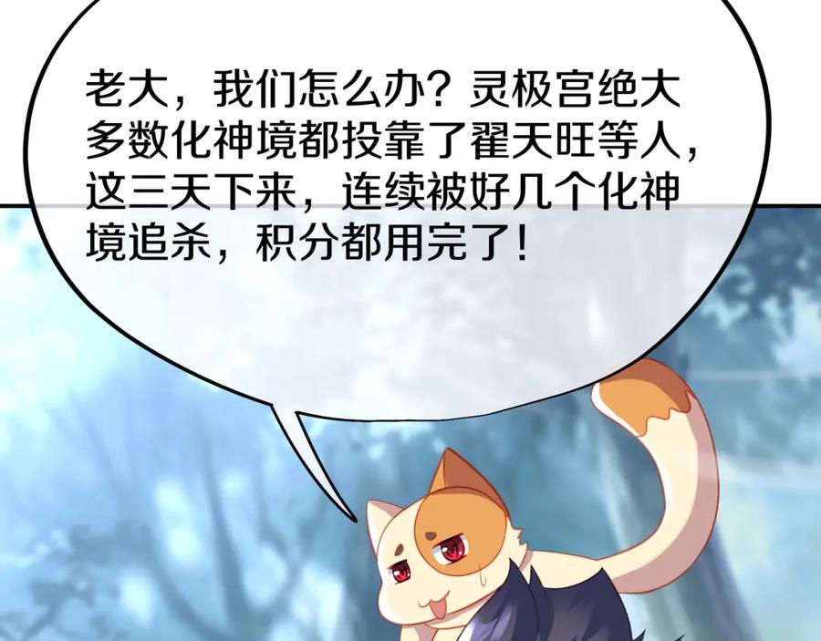 一切从我成为炉鼎开始 第81话 信任 第111页