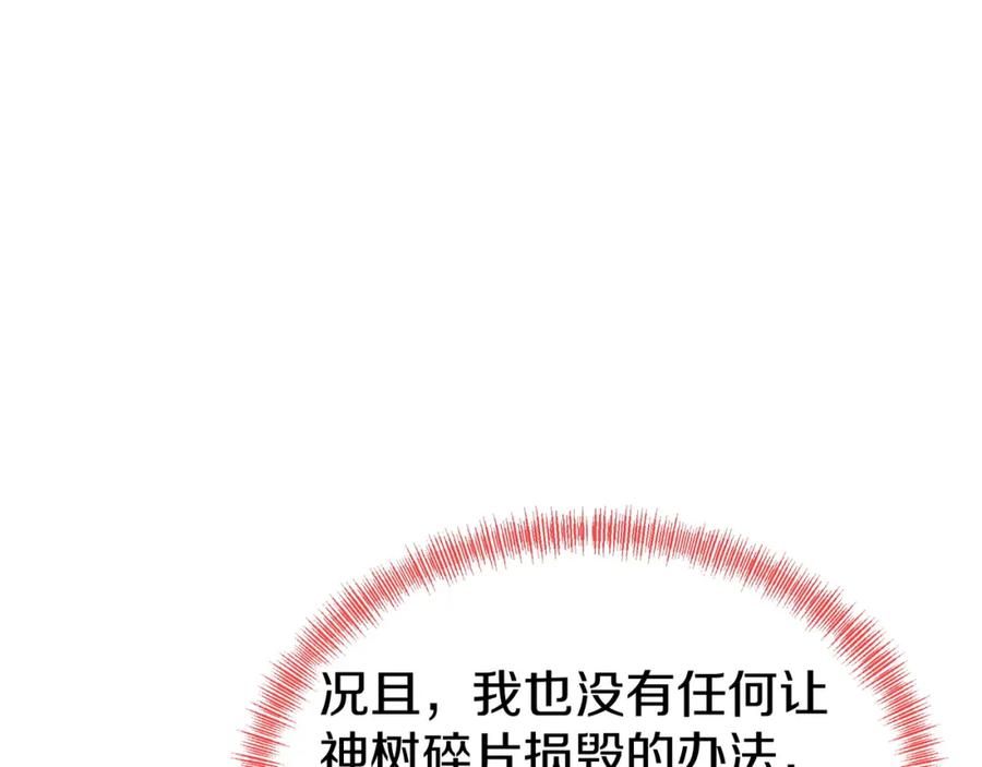 一切从我成为炉鼎开始 第81话 信任 第54页