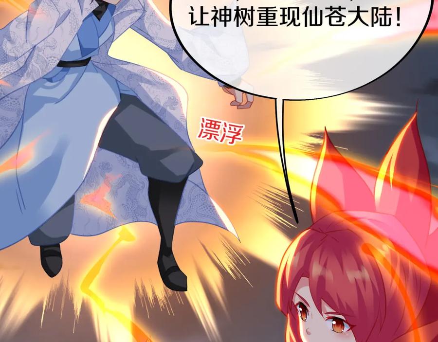 一切从我成为炉鼎开始 第81话 信任 第91页