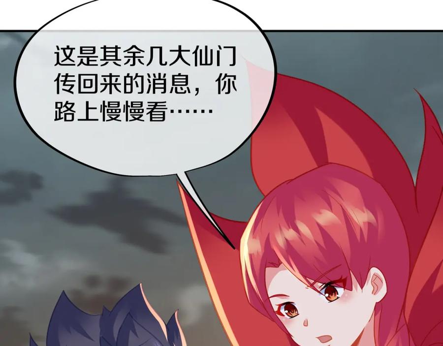 一切从我成为炉鼎开始 第81话 信任 第87页