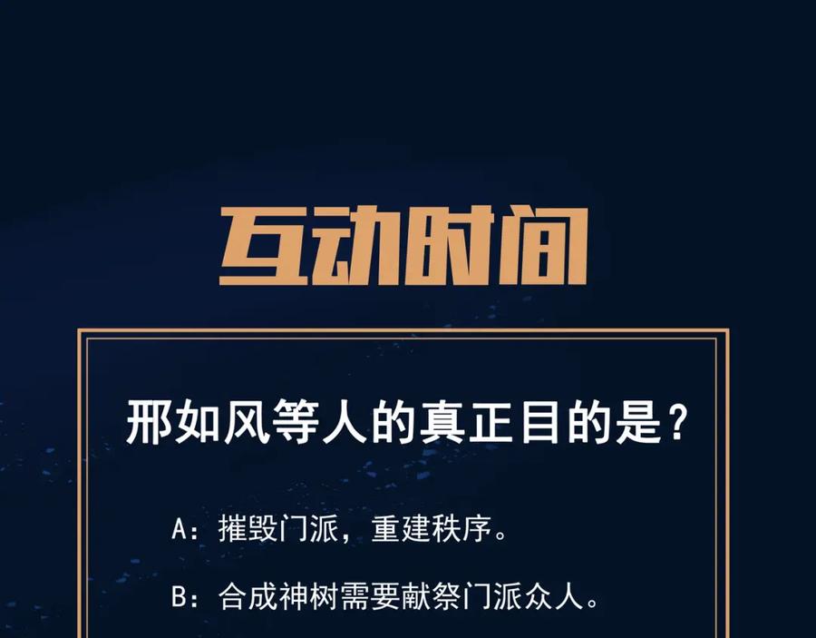 一切从我成为炉鼎开始 第81话 信任 第135页