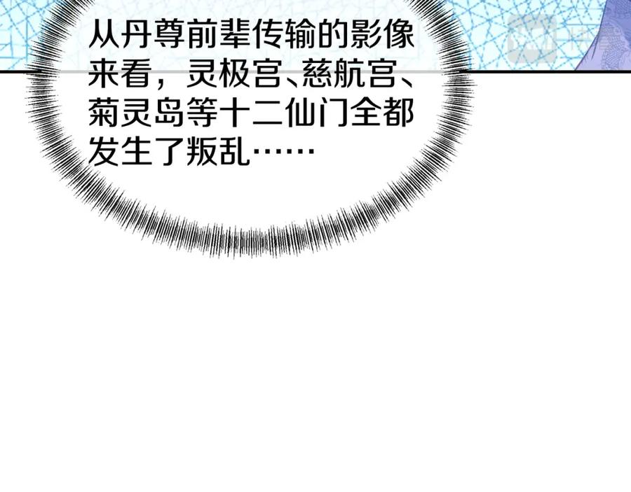 一切从我成为炉鼎开始 第81话 信任 第118页