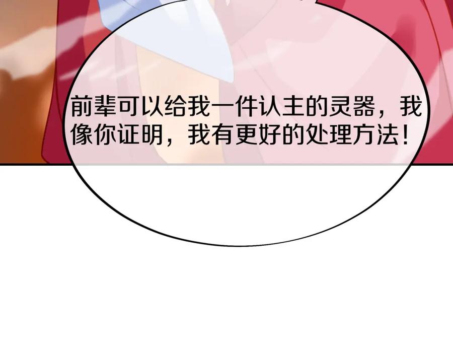 一切从我成为炉鼎开始 第81话 信任 第14页