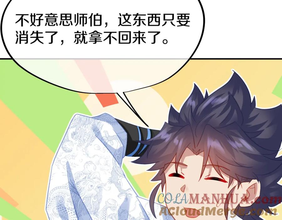 一切从我成为炉鼎开始 第81话 信任 第45页