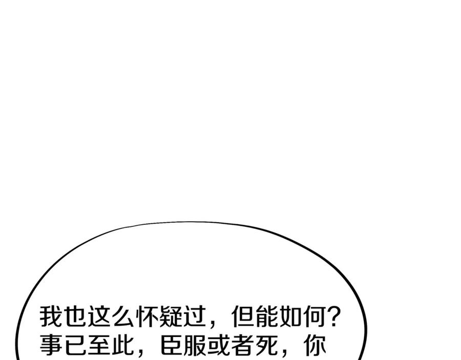 一切从我成为炉鼎开始 第82话 最初的起点 第110页