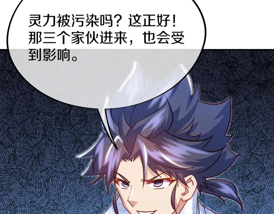 一切从我成为炉鼎开始 第82话 最初的起点 第70页