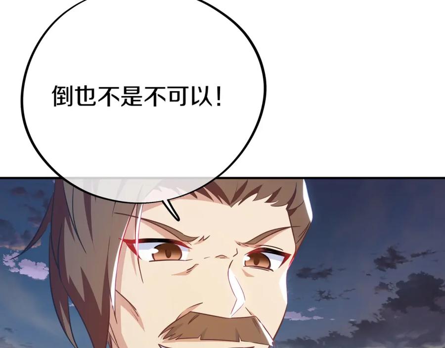 一切从我成为炉鼎开始 第82话 最初的起点 第124页