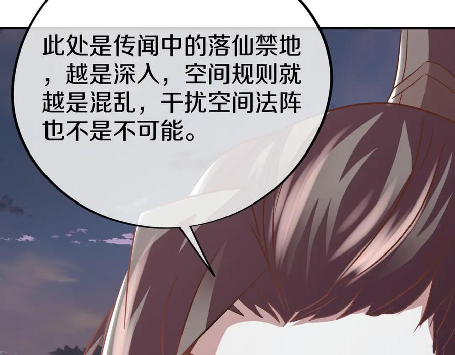 一切从我成为炉鼎开始 第82话 最初的起点 第83页