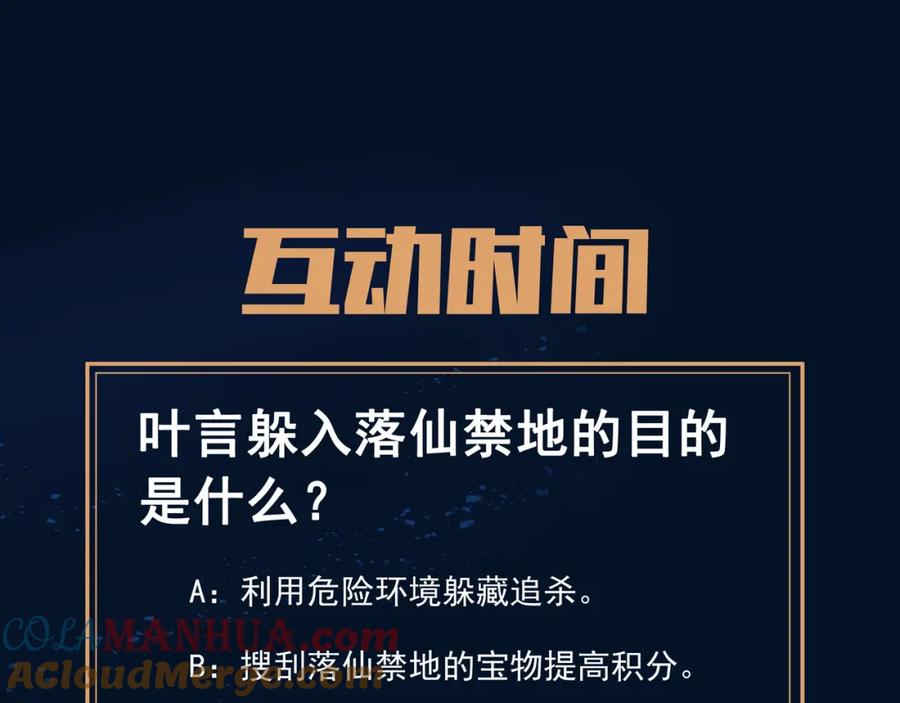 一切从我成为炉鼎开始 第82话 最初的起点 第153页