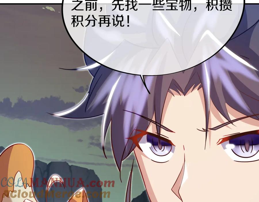 一切从我成为炉鼎开始 第82话 最初的起点 第73页