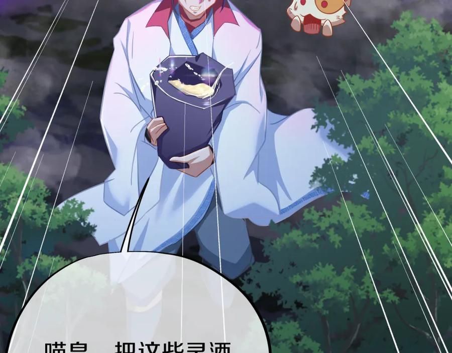 一切从我成为炉鼎开始 第82话 最初的起点 第143页