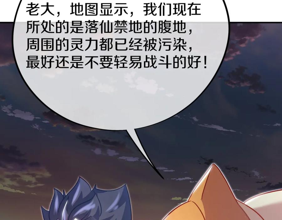 一切从我成为炉鼎开始 第82话 最初的起点 第67页