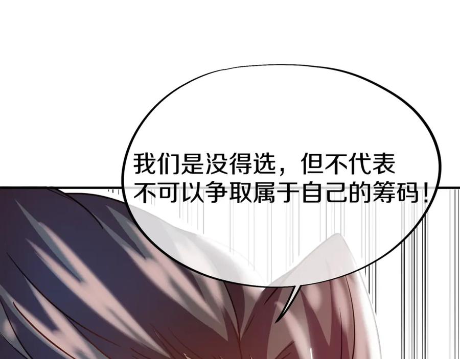 一切从我成为炉鼎开始 第82话 最初的起点 第116页