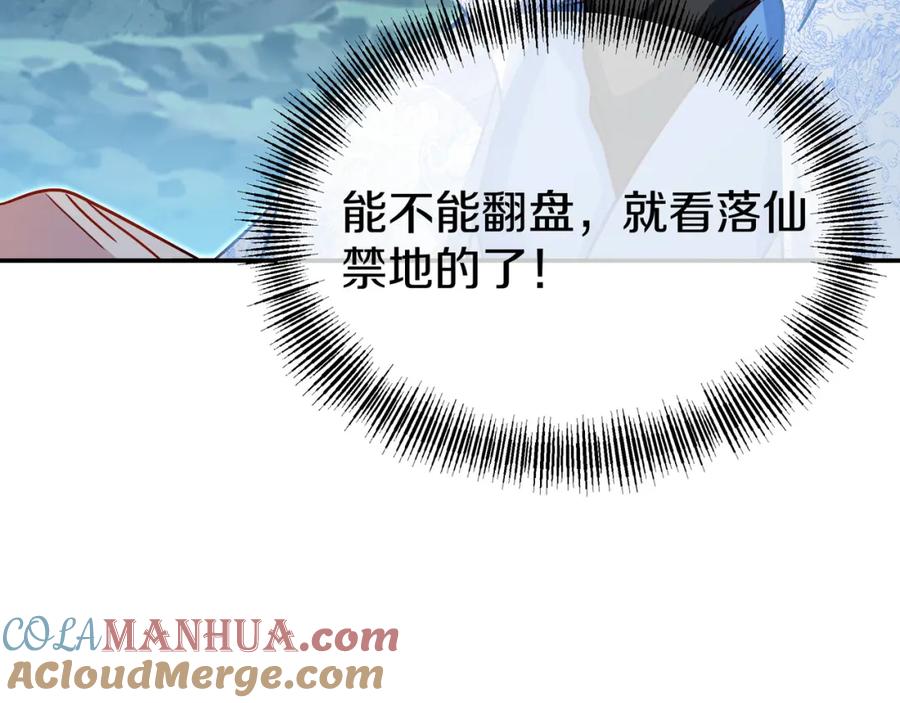 一切从我成为炉鼎开始 第82话 最初的起点 第65页