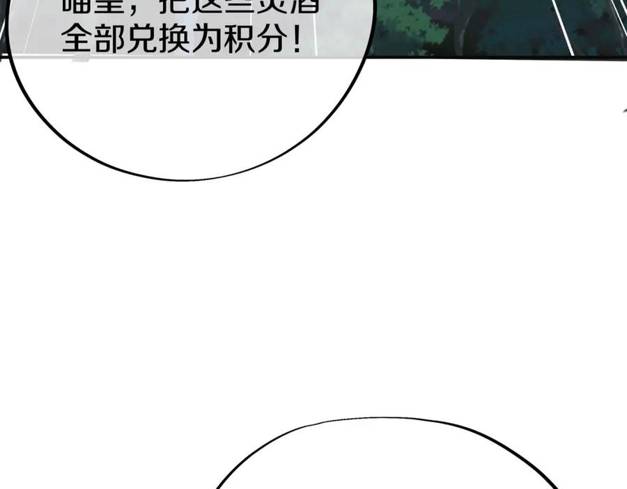 一切从我成为炉鼎开始 第82话 最初的起点 第144页