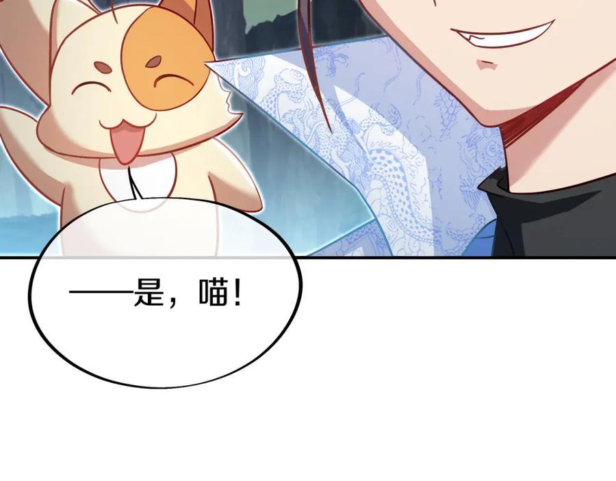 一切从我成为炉鼎开始 第82话 最初的起点 第74页