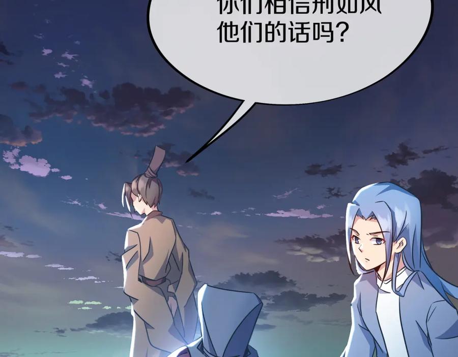 一切从我成为炉鼎开始 第82话 最初的起点 第92页