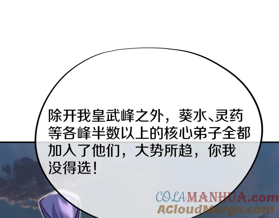 一切从我成为炉鼎开始 第82话 最初的起点 第113页