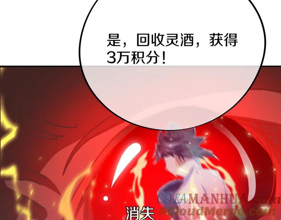 一切从我成为炉鼎开始 第82话 最初的起点 第145页