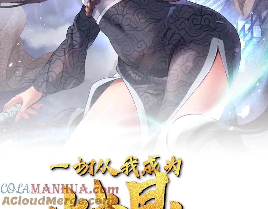 一切从我成为炉鼎开始 第82话 最初的起点 第5页