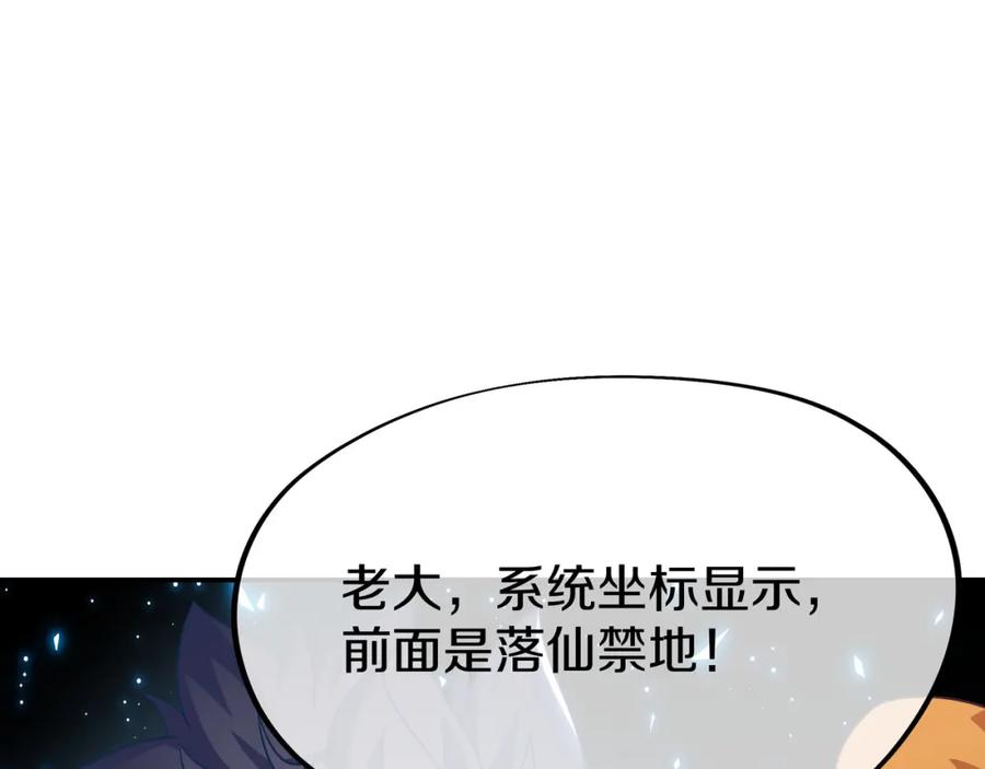 一切从我成为炉鼎开始 第82话 最初的起点 第48页