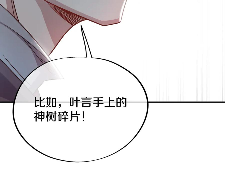 一切从我成为炉鼎开始 第82话 最初的起点 第118页