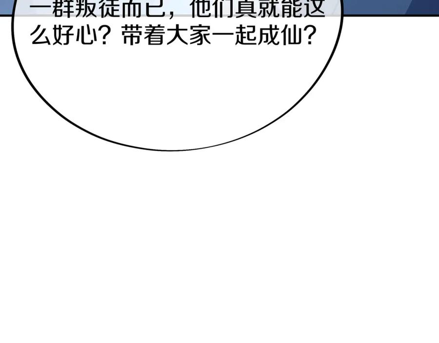 一切从我成为炉鼎开始 第82话 最初的起点 第107页