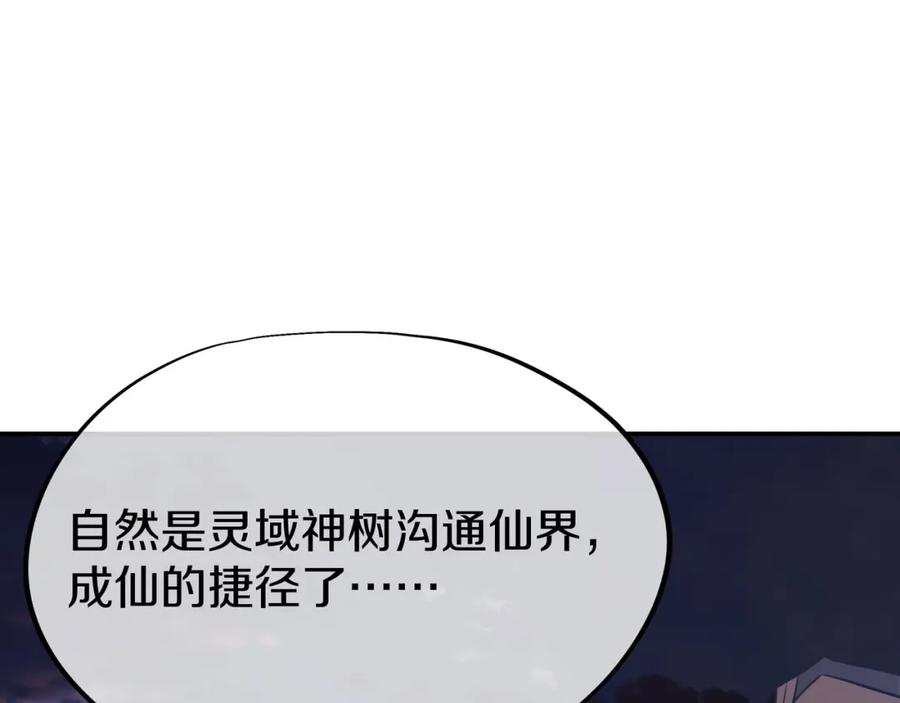 一切从我成为炉鼎开始 第82话 最初的起点 第98页