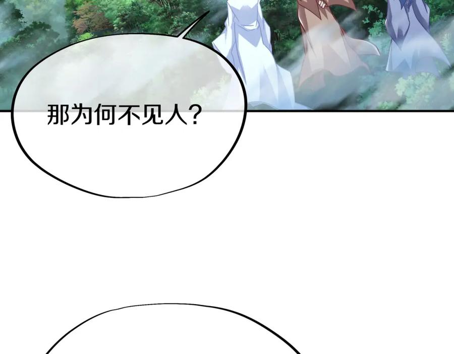 一切从我成为炉鼎开始 第82话 最初的起点 第82页