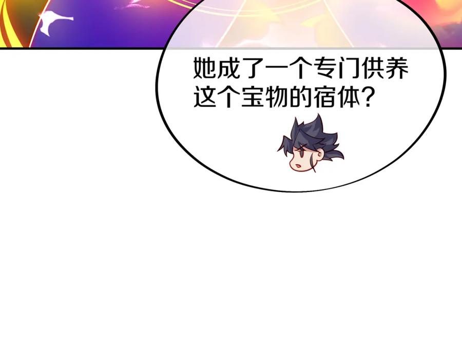 一切从我成为炉鼎开始 第83话 偶遇“故人” 第126页